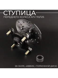 Ступица переднего колеса Beezmoto 147646820 купить за 1 379 ₽ в интернет-магазине Wildberries