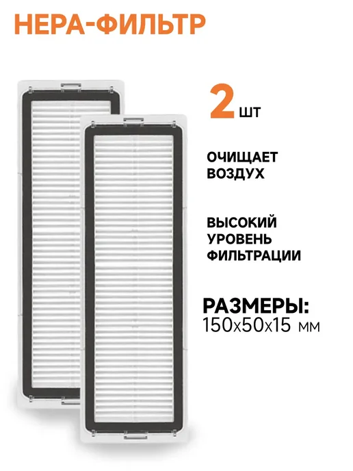 Xiaomi Фильтр для робота пылесоса vacuum mop 1С, F9, 1Т, 2С, белый, фото 3