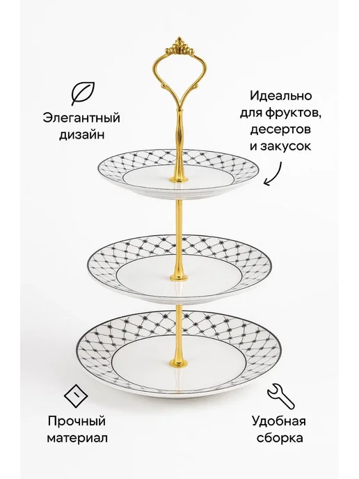 Гармония и Уют Блюдо- этажерка 3-х ярусная Сеточка, синий