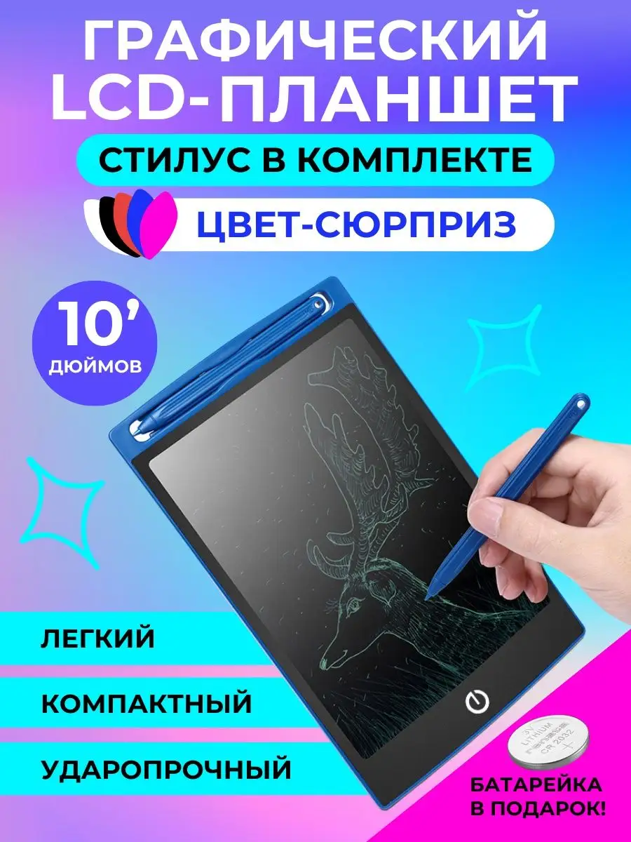 Графический электронный планшет для рисования детский