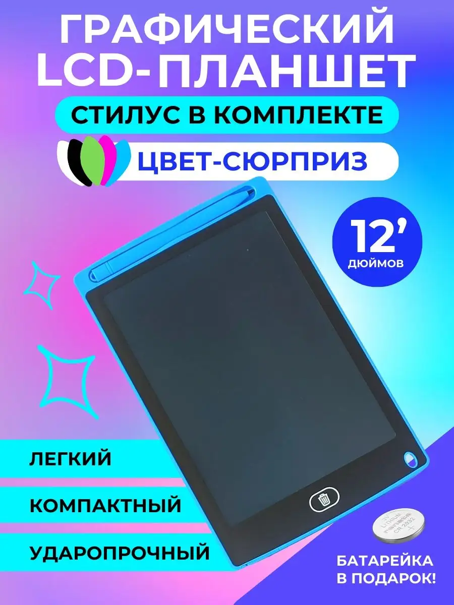 Графический электронный планшет для рисования детский