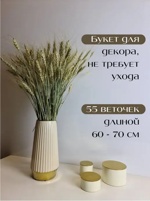 Сухоцветы для декора дома и интерьера Сухоцветы Льна/Пшеницы натуралыный  букет 60-70см расцвет