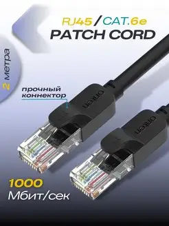 Кабель для интернета Патч-корд RJ45, CAT.6e, 2м Onten 147651742 купить за 352 ₽ в интернет-магазине Wildberries