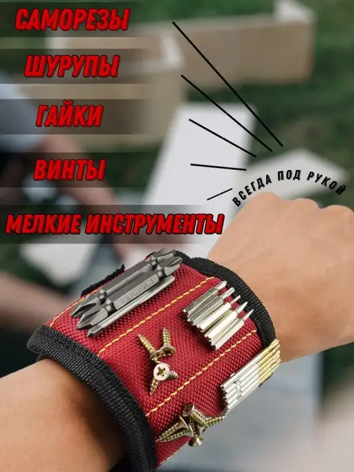 Huge Магнитный строительный браслет для крепежа, красный, фото 2
