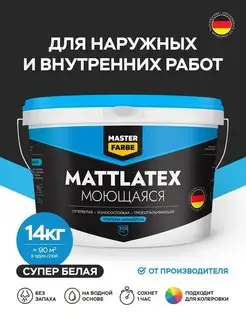 Краска акриловая интерьерная для стен моющаяся белая MASTERFARBE 147653513 купить за 2 503 ₽ в интернет-магазине Wildberries