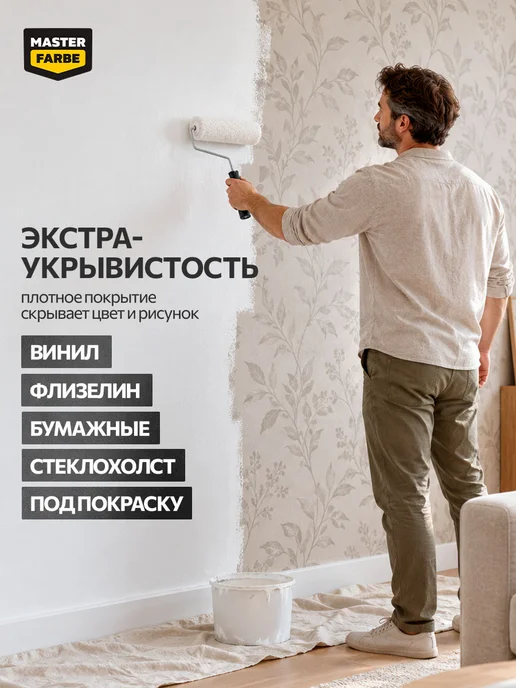 MASTERFARBE Краска для стен и потолков моющаяся акриловая 14 кг, 14 кг, фото 5