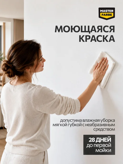 MASTERFARBE Краска для стен и потолков моющаяся акриловая 14 кг, 14 кг, фото 7