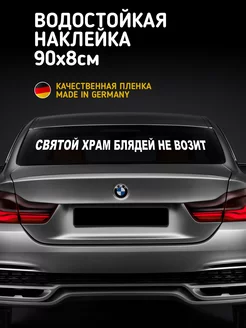 Тюнинг наклейки на авто - машину ST7 AUTO 147654514 купить за 255 ₽ в интернет-магазине Wildberries