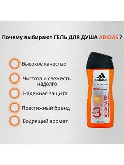 Adidas adipower cheap shower gel