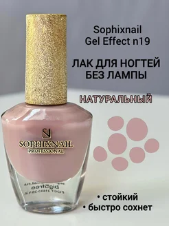 Стойкий цветной лак для ногтей Gel Effect Sophixnail 147655129 купить за 346 ₽ в интернет-магазине Wildberries