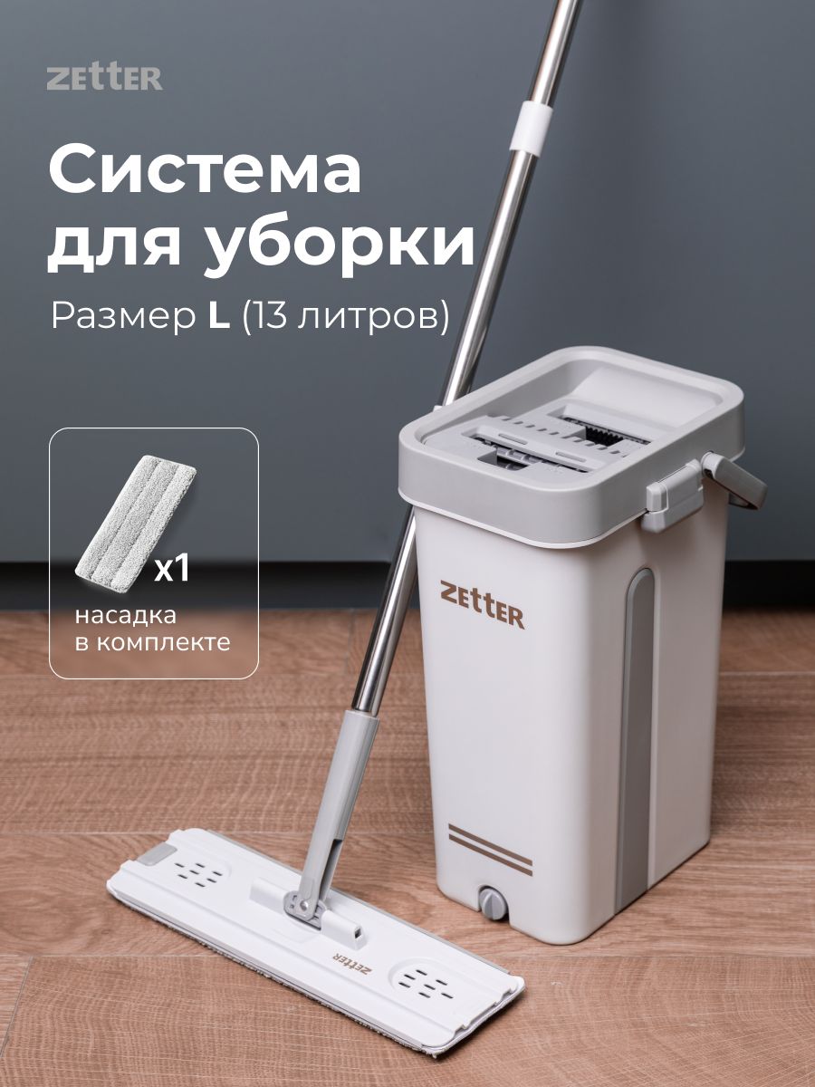 Zetter 13 л. Zetter Premium швабра с отжимом и ведром. Zetter швабра ведро. Швабра Zetter. Зеттер.