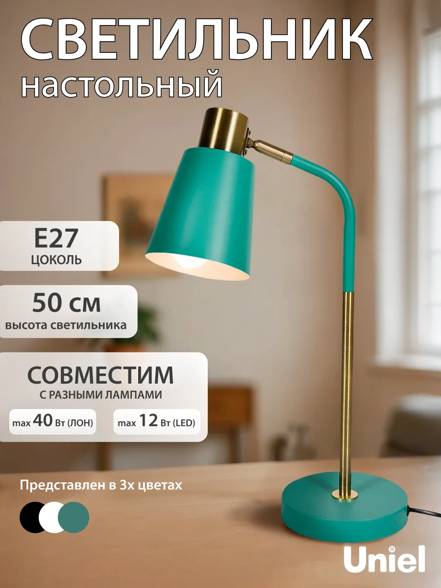 Лампа настольная для работы и учебы, Е27