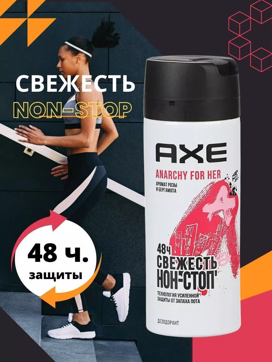 Дезодорант ANARCHY FOR HER женский 2шт AXE 147658351 купить за 855 ₽ в  интернет-магазине Wildberries