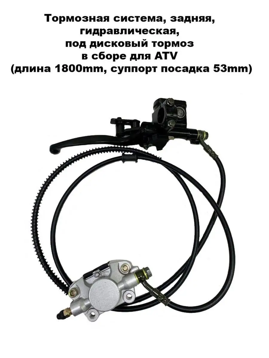 Тормозная система под дисковый тормоз в сборе для ATV