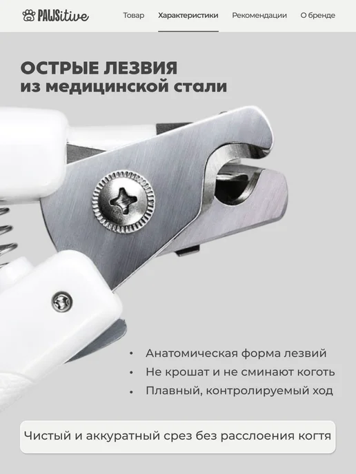 PAWSitive Когтерезка для кошек и собак для когтей, белый, фото 2
