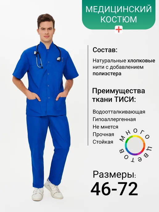 Alfa Uniform Медицинский костюм мужской