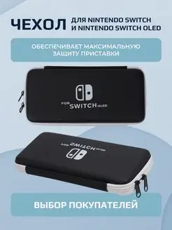 Сумка кейс для Nintendo Switch Oled, чехол для Нинтендо Hori 147661731 купить за 668 ₽ в интернет-магазине Wildberries