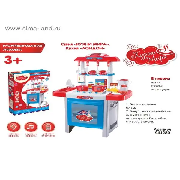 Игровой модуль "Кухня Лондон" с аксессуарами, свет и звук