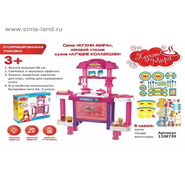 Набор игровой Лучшие коллекции, световой и звуковой эффекты