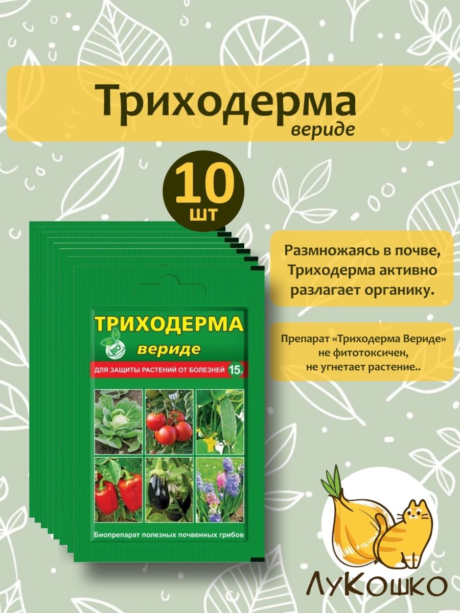 Триходерма вериде. Триходерма садовый спасатель. Триходерма профит. Триходерма в коробке.