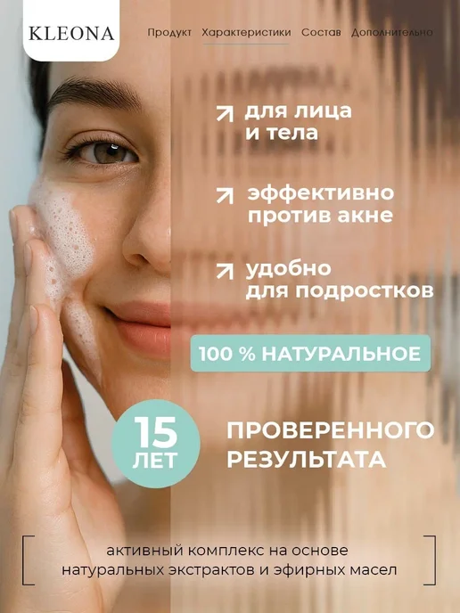 KLEONA Мыло от прыщей для лица и тела, твёрдое 100 г, 100 г, фото 6