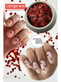 Сердечки для ногтей и творчества Nailprofi 147666061 купить за 150 ₽ в интернет-магазине Wildberries