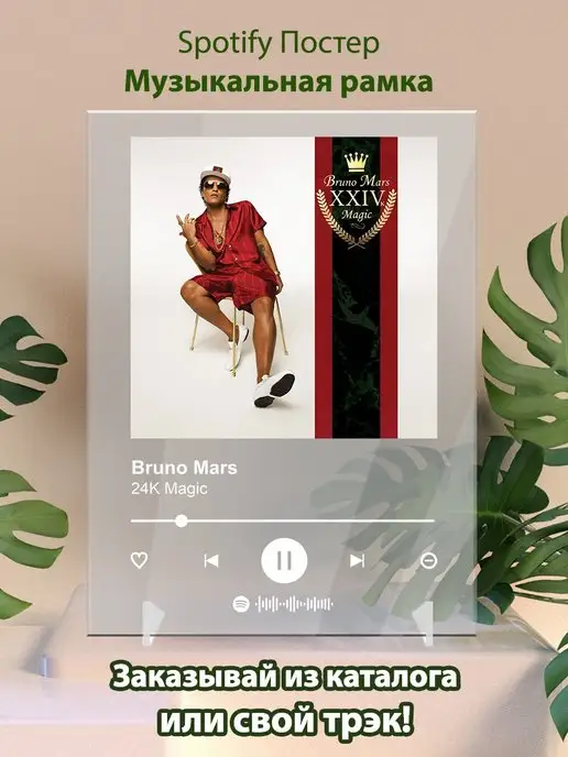 Arthata-spotify постер Спотифай постер Постер Bruno Mars карточки. Картина Bruno Mars - 24K Magic