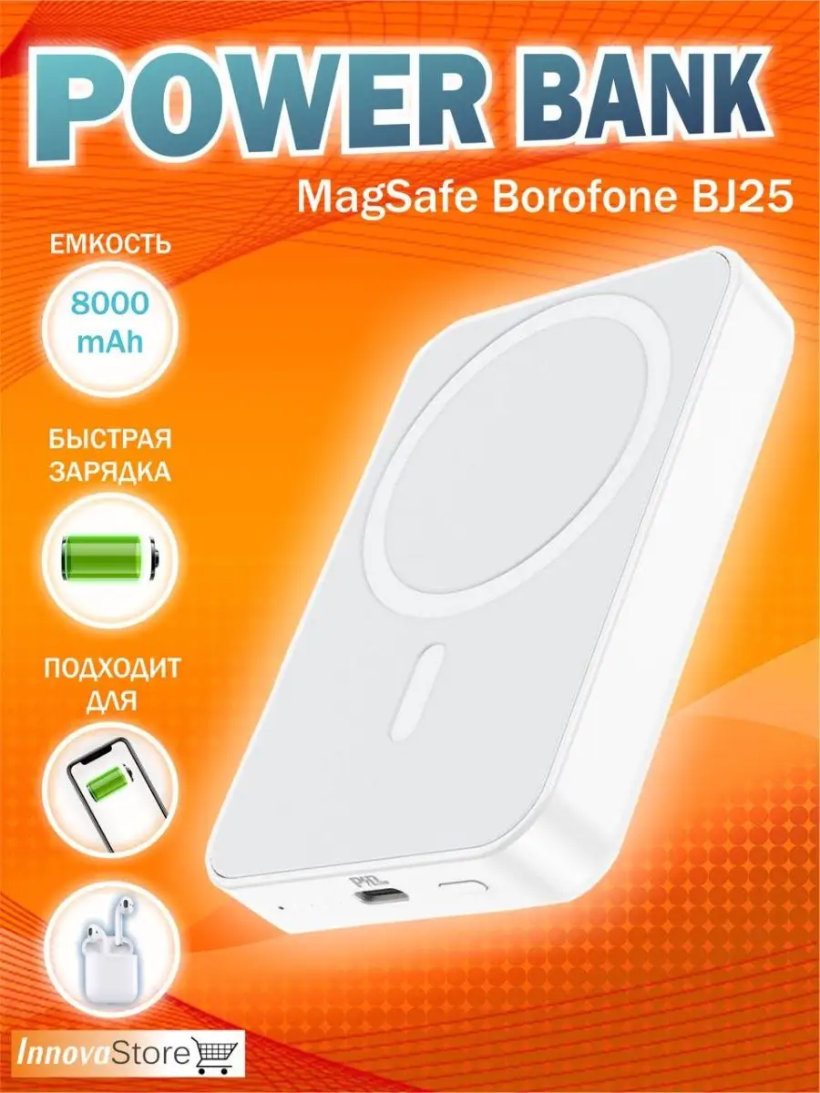 Borofone Повербанк внешний аккумулятор Magsafe пауэрбанк для телефона