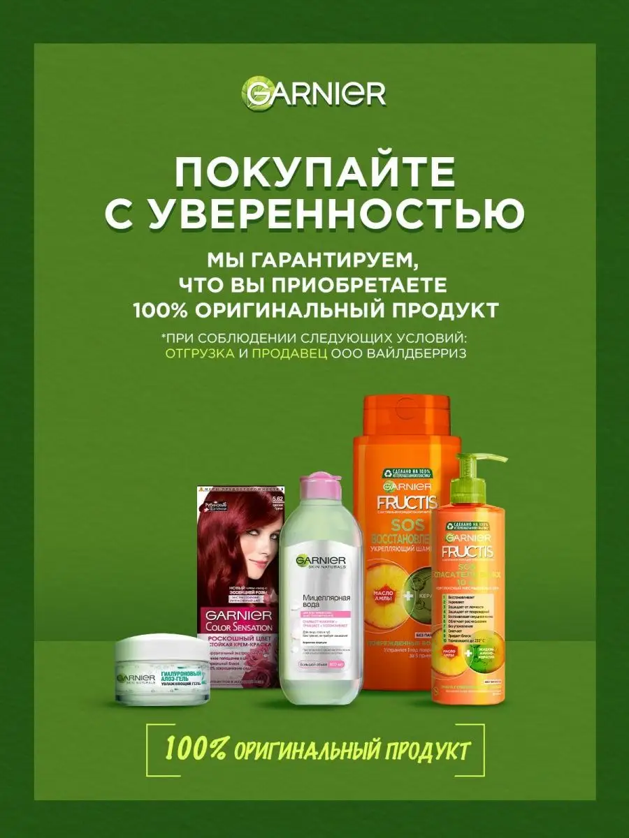 Fructis Укрепляющая сыворотка для волос склонных к выпадению Garnier  147668463 купить за 600 ₽ в интернет-магазине Wildberries