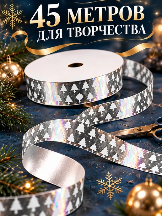 Новогодняя ярмарка Лента упаковочная новогодняя, серый, фото 3