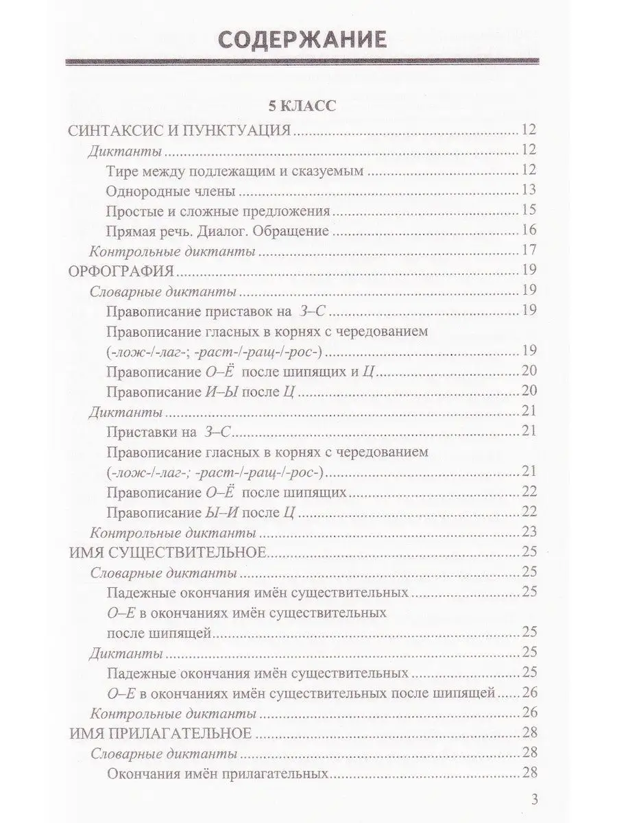 Русский язык. 5-9 классы. Итоговые диктанты Экзамен 147669924 купить за 281  ₽ в интернет-магазине Wildberries