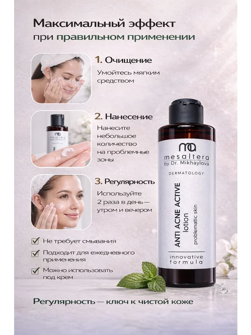 Mesaltera Лосьон для лица от прыщей Мезалтера ANTI ACNE, вариант, фото 5