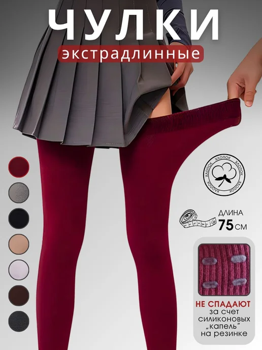 Starchenko Family Чулки хлопковые экстрадлинные, бордовые, красный
