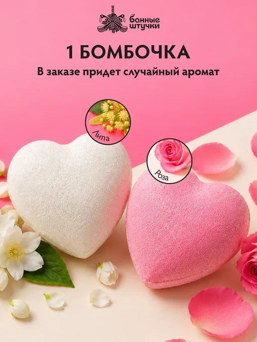 Банные Штучки Бомбочки для ванны с шиммером перламутровые "Сердце", белый, фото 2