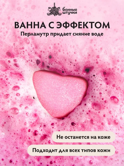 Банные Штучки Бомбочки для ванны с шиммером перламутровые "Сердце", белый, фото 3