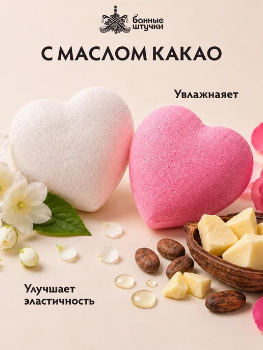 Банные Штучки Бомбочки для ванны с шиммером перламутровые "Сердце", белый, фото 4