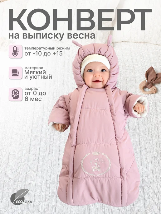 Eco Line Fabric Конверт на выписку осень, розовый