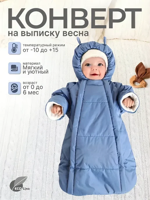 Eco Line Fabric Конверт на выписку осень, синий