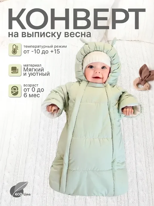 Eco Line Fabric Конверт на выписку осень, зеленый