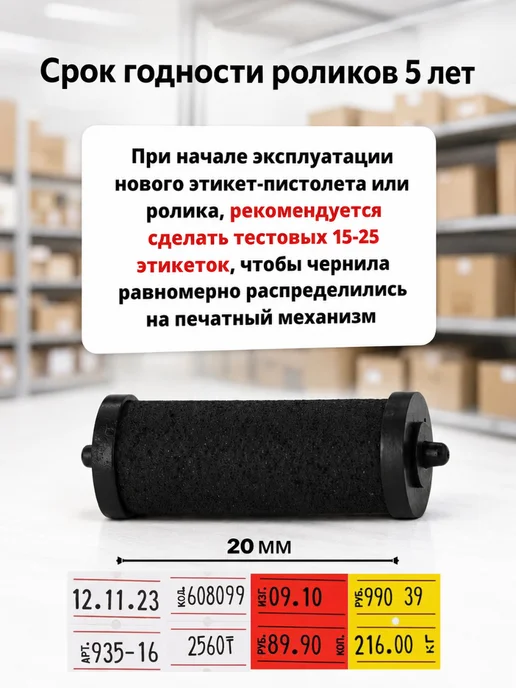 MoTex Красящий ролик 20мм 2шт для MX-5500 NEW, 5500 EOS, PRONTO, 2 шт, фото 2