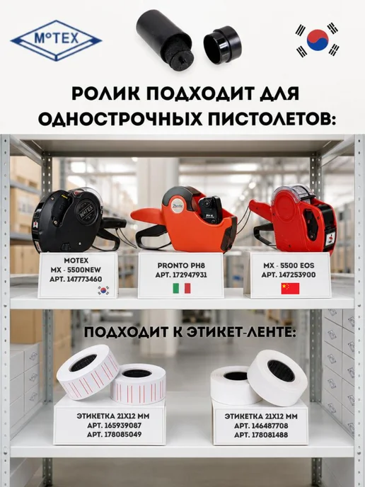 MoTex Красящий ролик 20мм 2шт для MX-5500 NEW, 5500 EOS, PRONTO, 2 шт, фото 6
