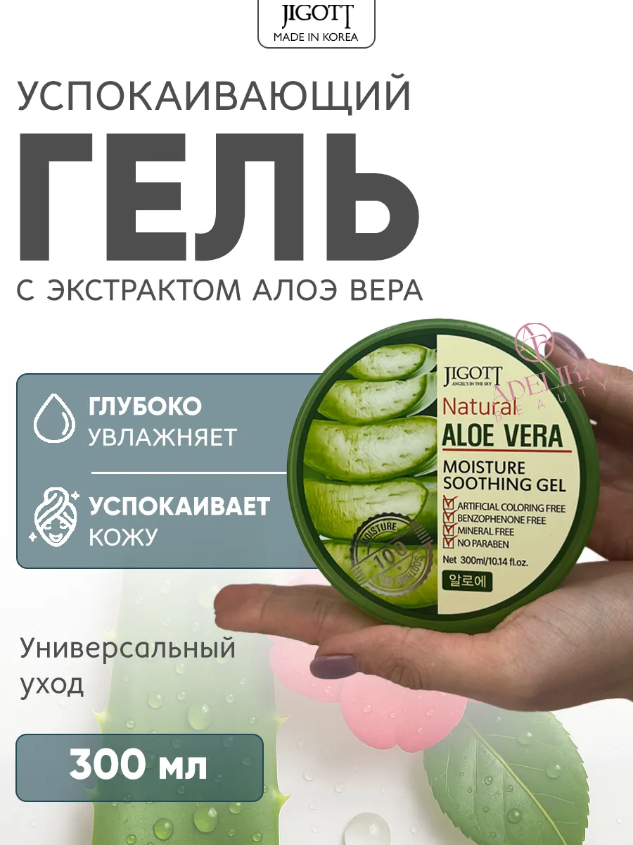 Алое гель для лица Корея увлажняющий