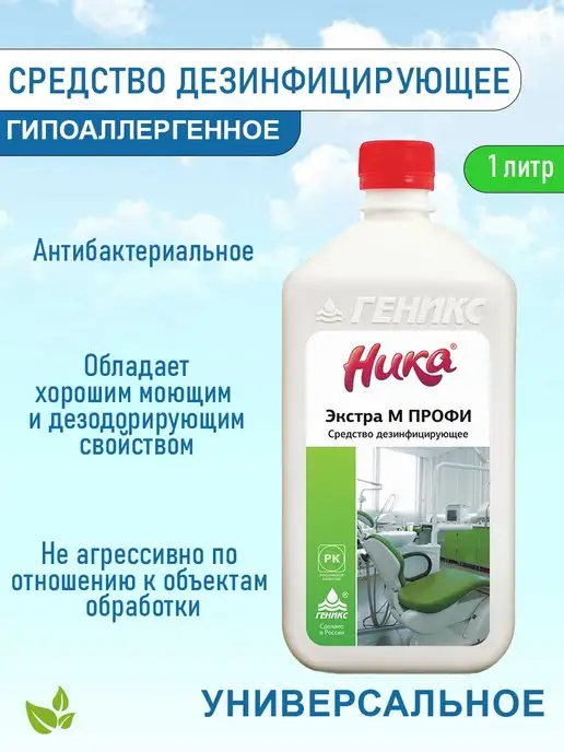 НИКА Дезинфицирующее средство для уборки Экстра М Профи 1 л, 1 л