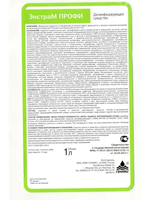 НИКА Дезинфицирующее средство для уборки Экстра М Профи 1 л, 1 л, фото 3