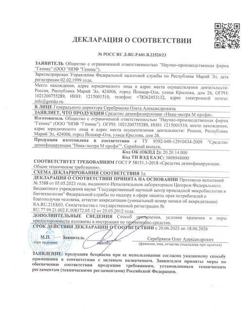 НИКА Дезинфицирующее средство для уборки Экстра М Профи 1 л, 1 л, фото 4