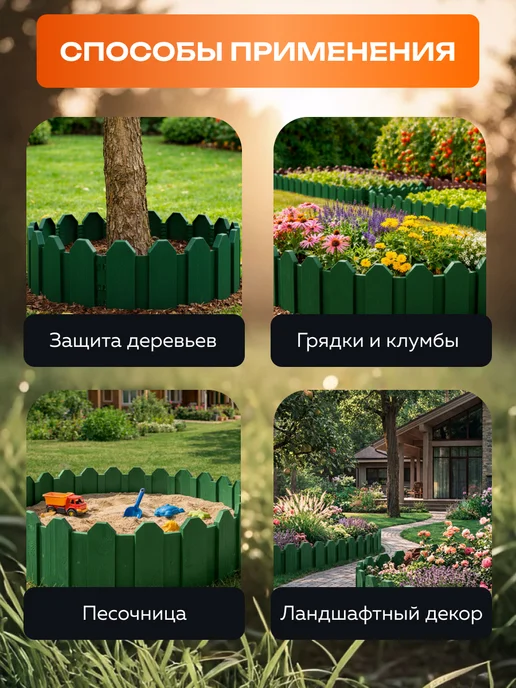 PlastOn Заборчик садовый декоративный для клумбы-7,2м. (12 шт.), 7,2 м, 12 шт, фото 2