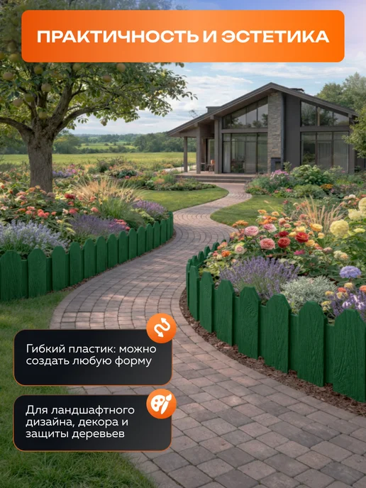 PlastOn Заборчик садовый декоративный для клумбы-7,2м. (12 шт.), 7,2 м, 12 шт, фото 5