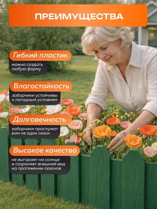 PlastOn Заборчик садовый декоративный для клумбы-7,2м. (12 шт.), 7,2 м, 12 шт, фото 6