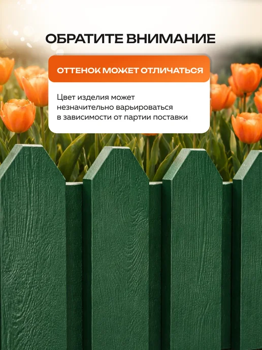 PlastOn Заборчик садовый декоративный для клумбы-7,2м. (12 шт.), 7,2 м, 12 шт, фото 7