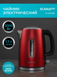 Чайник электрический металлический 1.7 л 2200 Вт Scarlett 147676220 купить за 1 570 ₽ в интернет-магазине Wildberries